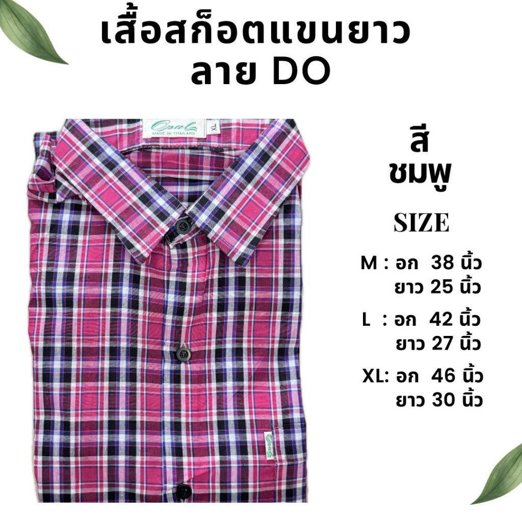 2026เสื้อเชิ้ตแขนยาวลายสก๊อต **ใส่ได้ทั้งชาย/หญิง ลายตารางเบอเบอรี่