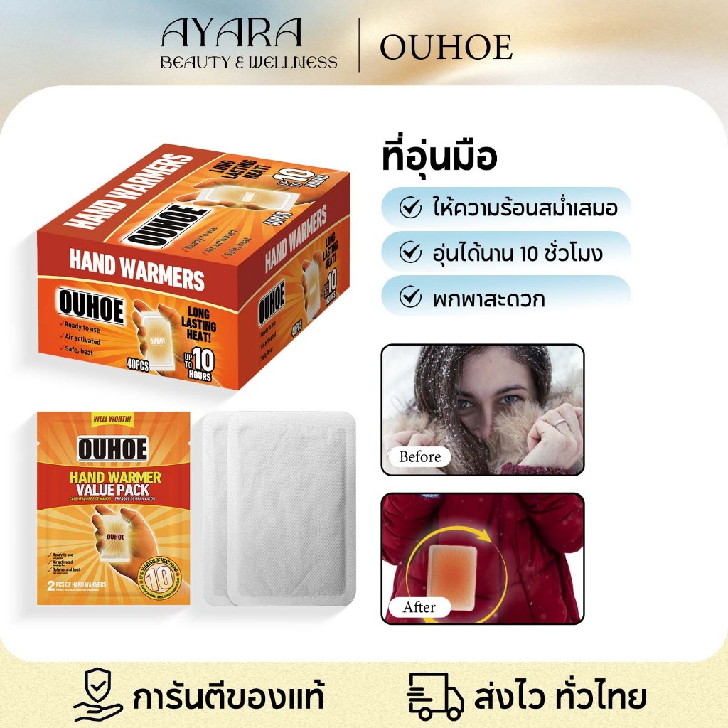 OUHOE ถุงทรายอุ่นมือ Hand Warmer ถุงทรายร้อน กันหนาว แผ่นกันหนาว แผ่นร้อนกันหนาว ถุงร้อนกันหนาว