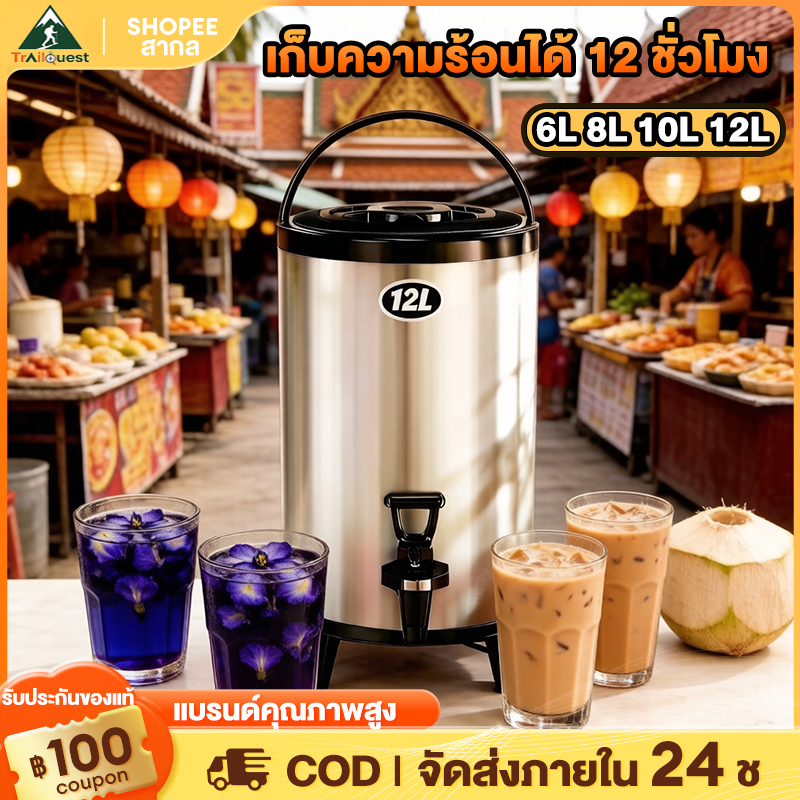 ถังพักชา สแตนเลส ขนาด 6/8/10/12ลิตร เก็บอุณหภูมิร้อน-เย็น Cooler tank tea ถังชา พร้อมก๊อก
