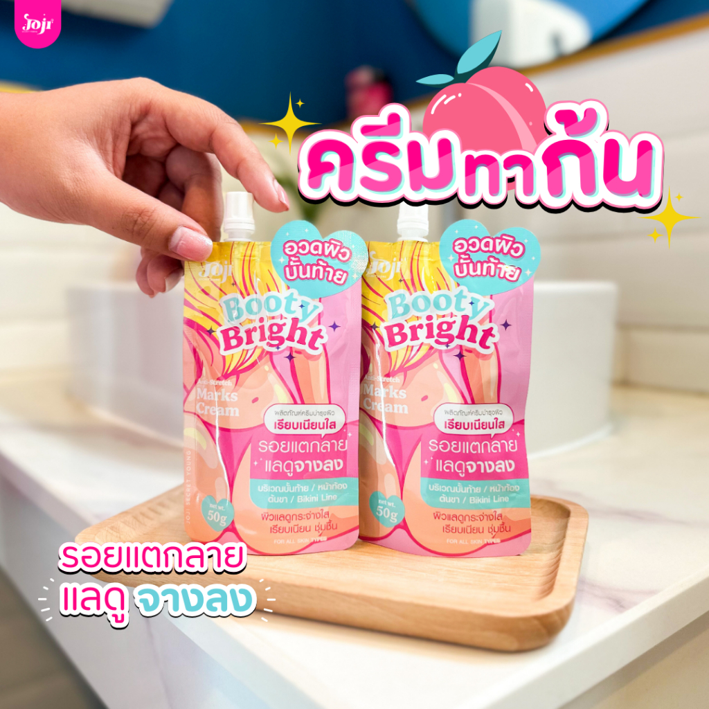 JOJI Secret Young ครีมทาครีมบำรุงผิว สูตรเข้มข้น บำรุงก้น หน้าท้อง ต้นขา ผิวเรียบเนียน กระจ่างใส ชุ่มชื้น ไม่เหนียวเหนอะ