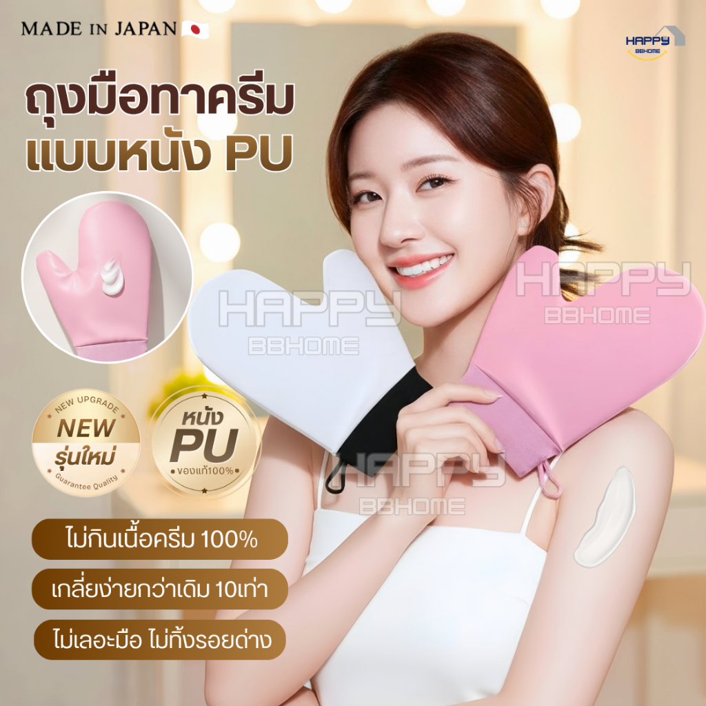 ถุงมือทาครีมหนังPU ของแท้จากญี่ปุ่น ไม่กินเนื้อครีม ถุงมือโลชั่น ใช้ซ้ำได้ ถุงมือพอกครีม ถุงมือเกลี่ยโทนอัพ ถุงมือพอกผิว