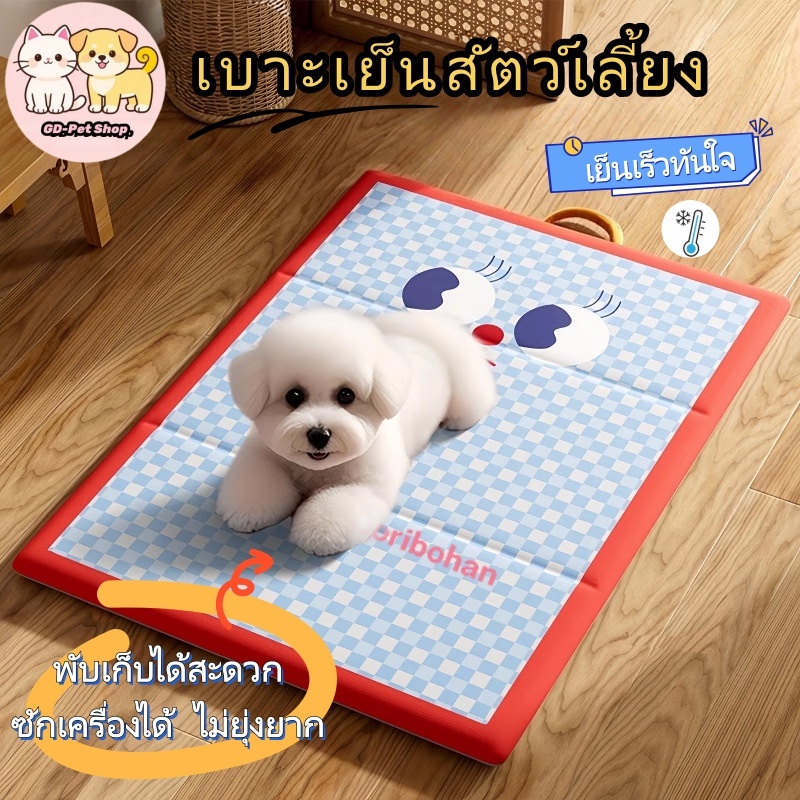 เตียงสุนัข เบาะเย็นแมว ที่นอนเย็นหม กันน้ำ ทนต่อการเสียดสี พับเก็บได้ ซักด้วยเครื่องซักผ้าได้ แผ่นรองเย็นสำหรับสัตว์เลี้