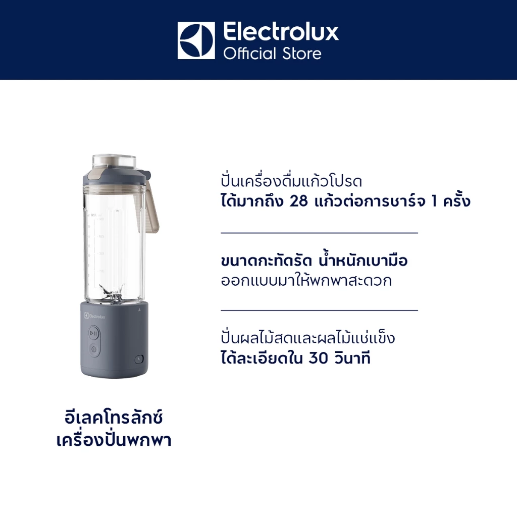 Electrolux เครื่องปั่นพกพา รุ่น E5PB1-100L