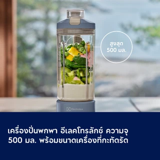 Electrolux เครื่องปั่นพกพา รุ่น E5PB1-100L