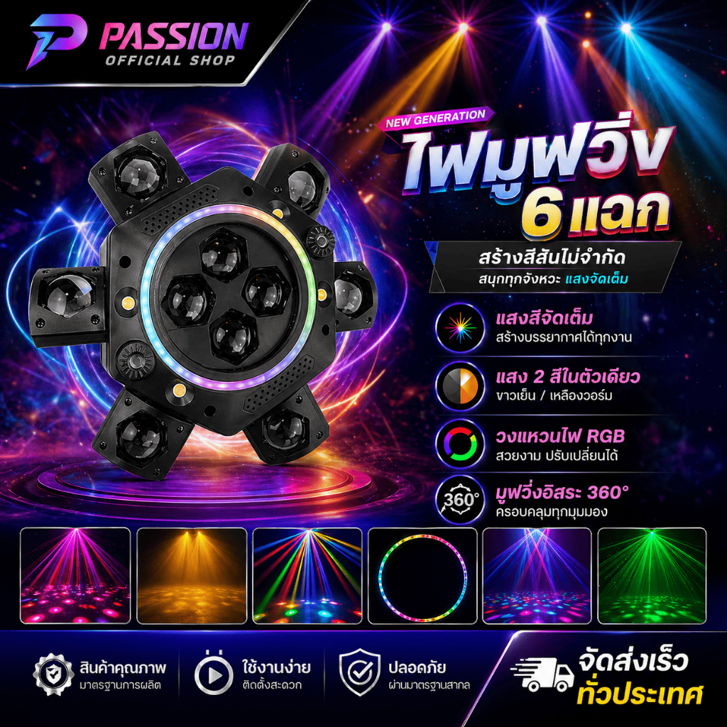 ไฟมูฟวิ่งเฮด 6 แขน RGB Bee Eye Moving Head Light 360° DMX512 Auto Sound Active ไฟเวที DJ Disco Party