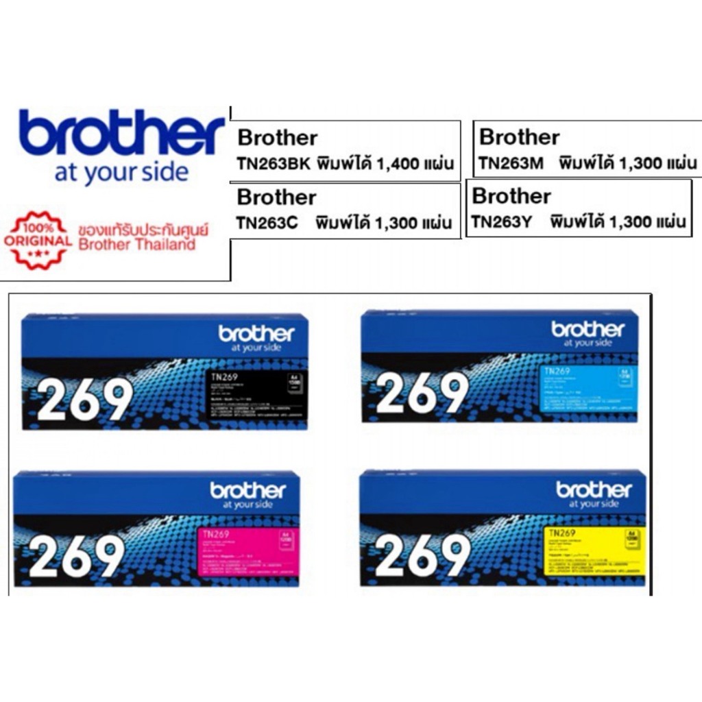 Brother TN-269 BK ตลับผงหมึก (โทนเนอร์)