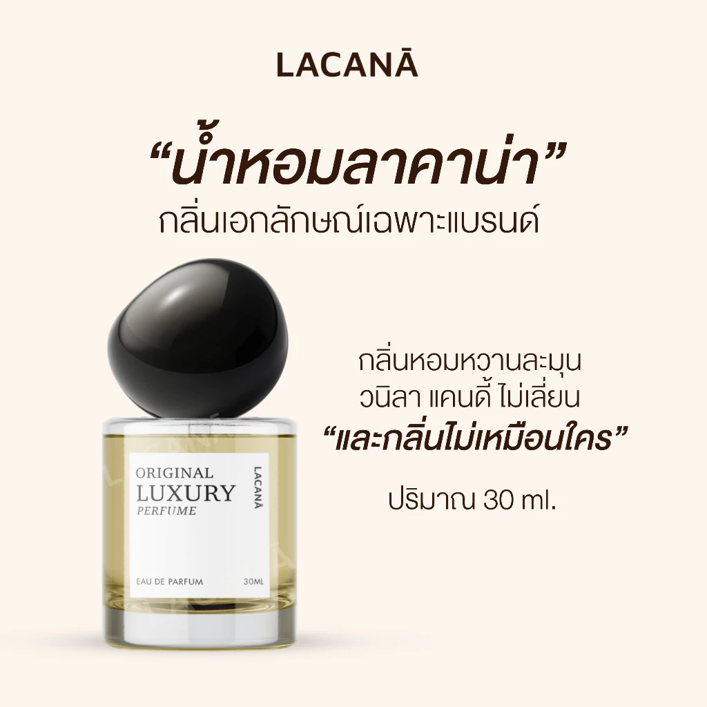 LACANA Original Luxury Perfume น้ำหอม กลิ่นเฉพาะของทางแบรนด์ thumbnail 4