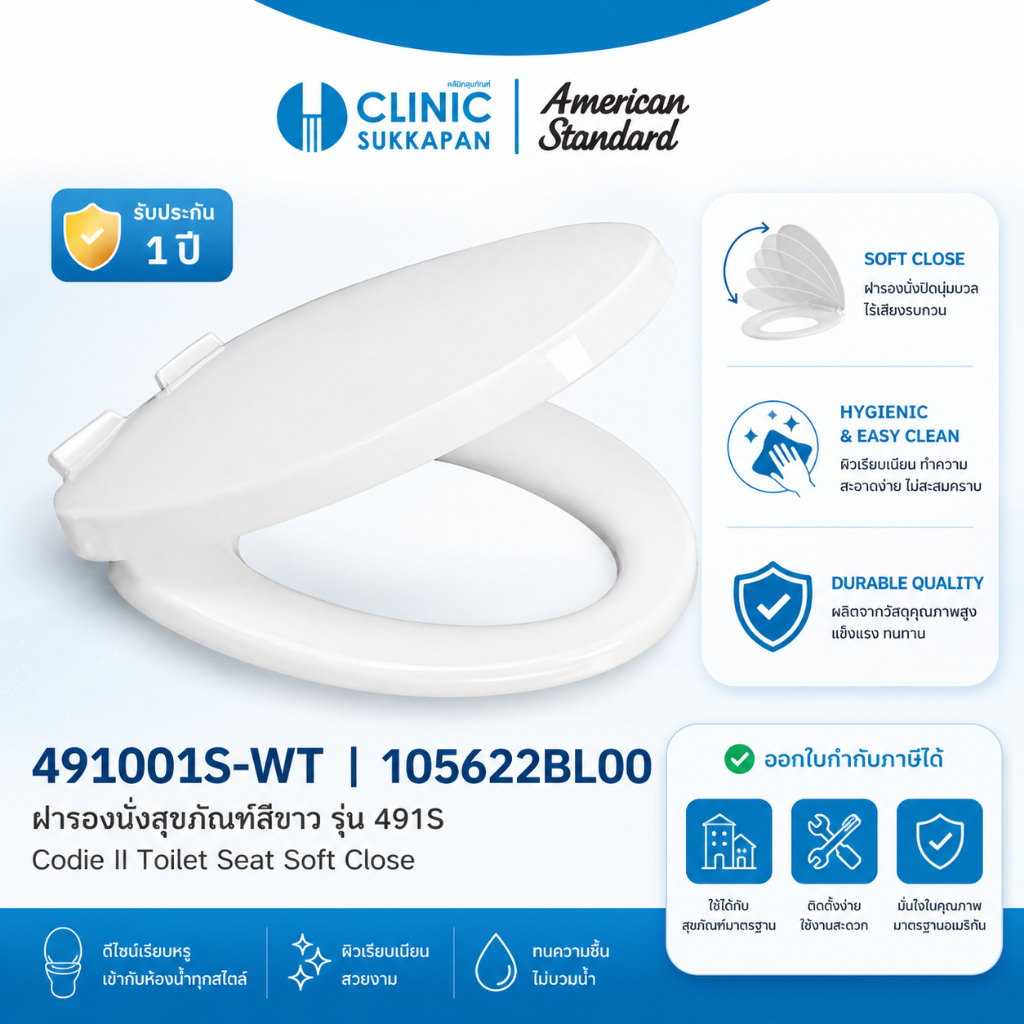 AMERICAN STANDARD 491001S-WT |  105622BL00 ฝารองนั่งปิดแบบนุ่มนวลสีขาว SEAT SOFT CLOSE รุ่น CODIE II