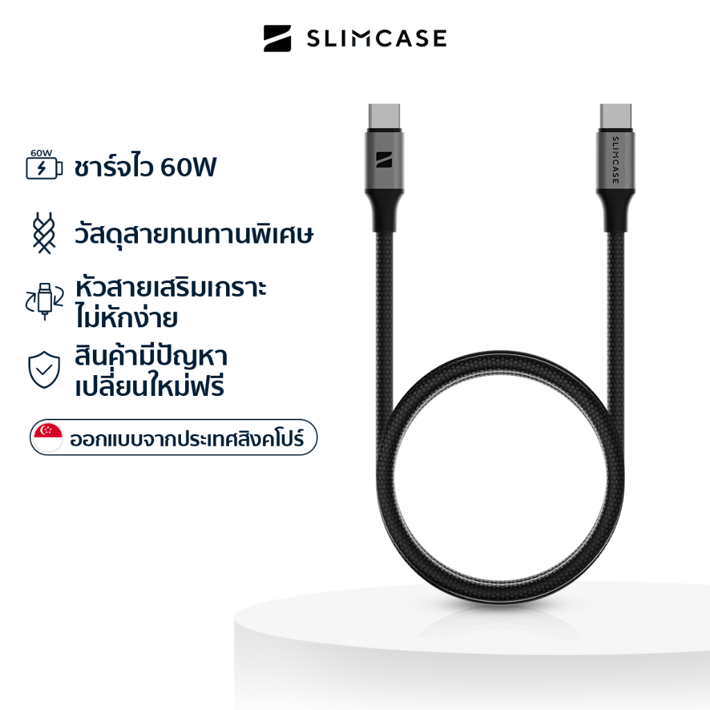 สายชาร์จเร็ว Type-C สายถัก แบรนด์ Slimcase ทนทาน พิเศษ
