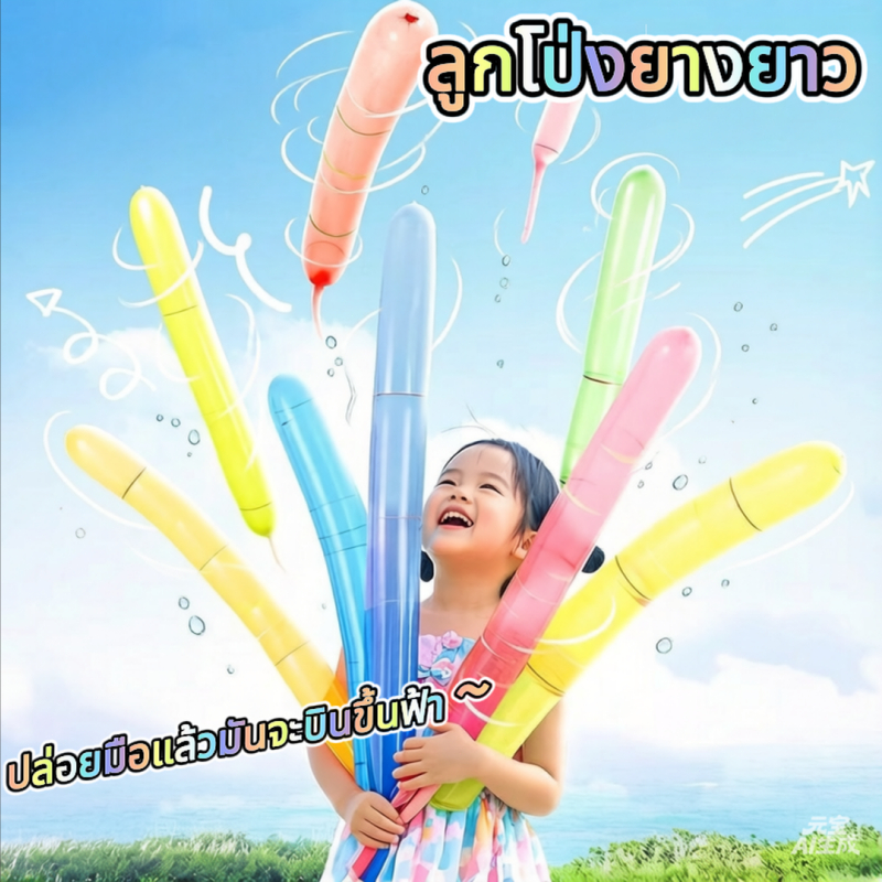 แจกฟรีนะคะปั๊มลม🎁10/20/30ชิ้น คละสี สําหรับเด็ก รูปจรวดบิน ลูกโป่งยางยาว ลูกโป่งยาว ลูกโป่งไส้เป็ด