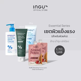 (ฟรี Beanbag โปรตีน2ซอง) INGU Set Essential Seriesเซตผิวแข็งแรง ล้าง บำรุง ปกป้อง Ultra-Light Daily Sunscreen (Big size)