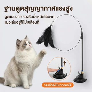 PETLUSCI® ไม้ล้อเล่นแมว 80ซม ของเล่นแมวแบบโต้ตอบ ของเล่นแมวมีขนนกและกระดิ่ง ไม้ตกแมว ไม่หักง่าย