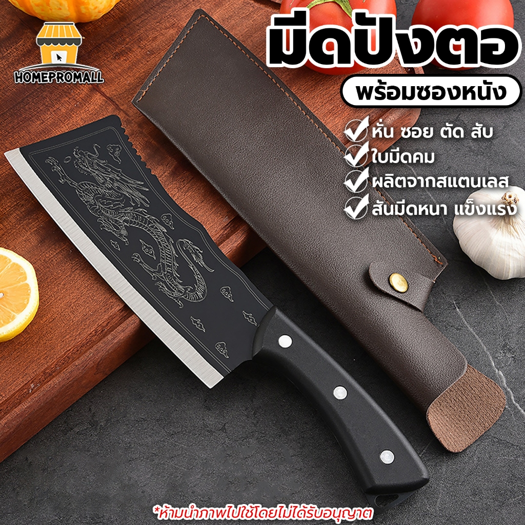 มีดทำครัว ขนาด 7.3นิ้ว มีดปังตอลายมังกร พร้อมซองหนัง ด้ามจับABS แข็งแรง ทนทาน มีดสับ