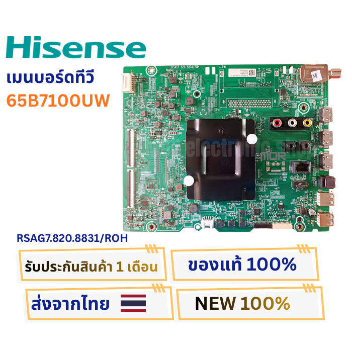 เมนบอร์ด Hisense 65B7100UW พาสบอร์ด RSAG7.820.8831/ROH