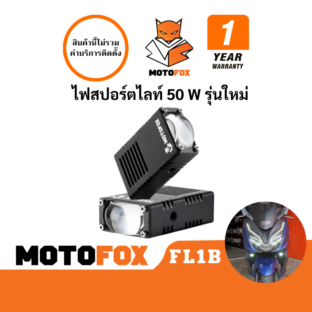 MOTOFOX FL1B Box Set Spotlight ไฟสปอร์ตไลท์ 50W