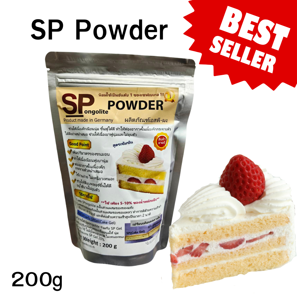 SP Powder (Spongolite Powder) เอสพีผง 200g