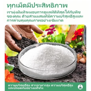 【GreenThumb】โพแทสเซียมไดไฮโดรเจนฟอสเฟต 250 กรัม แบบสำเร็จรูป ส่งเสริมการเจริญเติบโตของดอกและผล ปุ๋ยไม้ผล