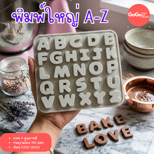 พิมพ์ตัวอักษรพิมพ์ใหญ่ A-Z พิมพ์วุ้น ตกแต่งเค้ก พิมพ์ซิลิโคน Food grade