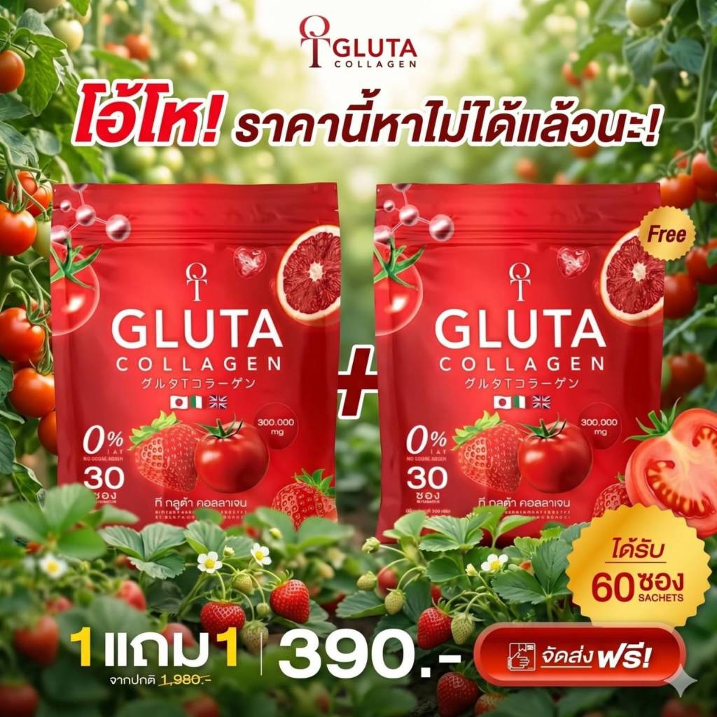 T GLUTA collagen ที กลูต้า คอลลาเจน 1 แถม 1 ของแท้ พร้อมส่ง