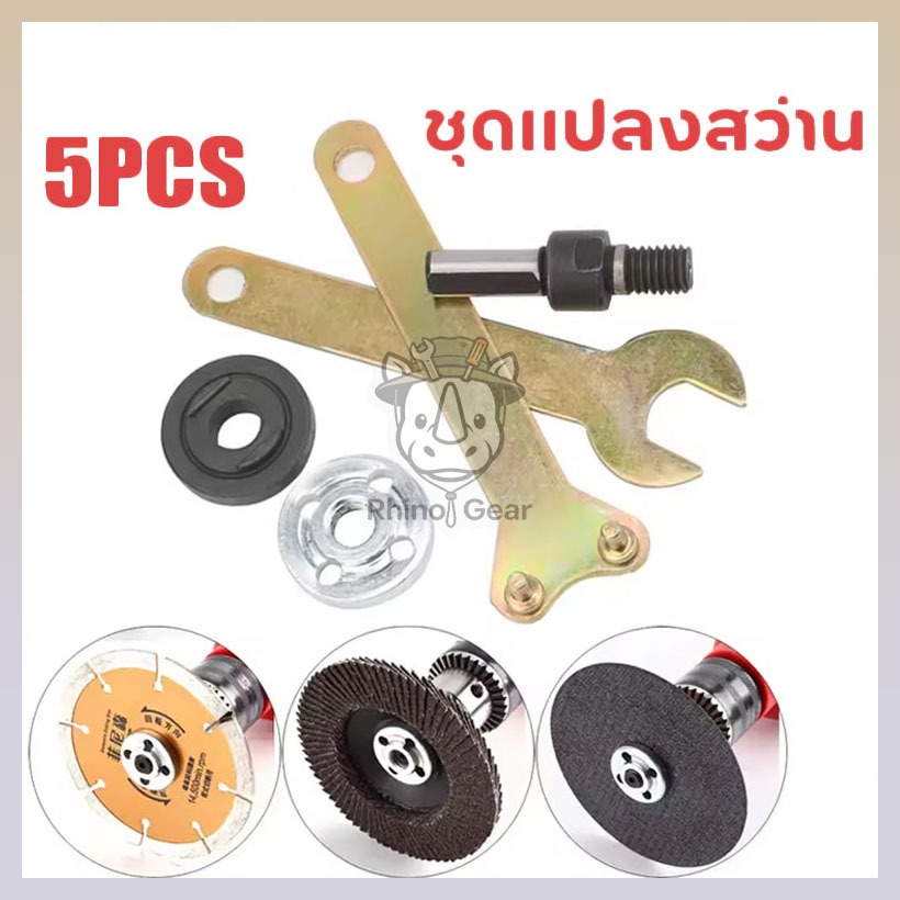 ชุดก้านยึดหัวเจียร 5 ชิ้น อเนกประสงค์ สำหรับเครื่องเจียร มือถือ ทนทาน แม่นยำ