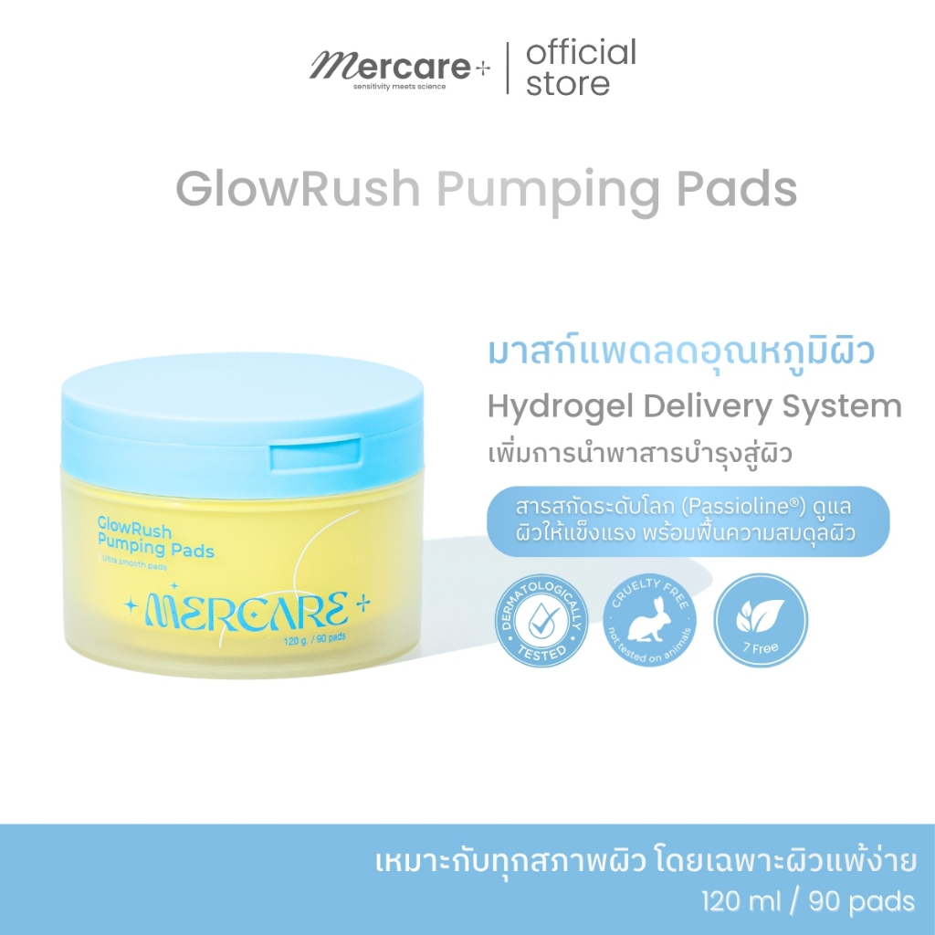 GlowRush Pumping Pads | โทนเนอร์แพดเมอร์แคร์ 120g 90แผ่น