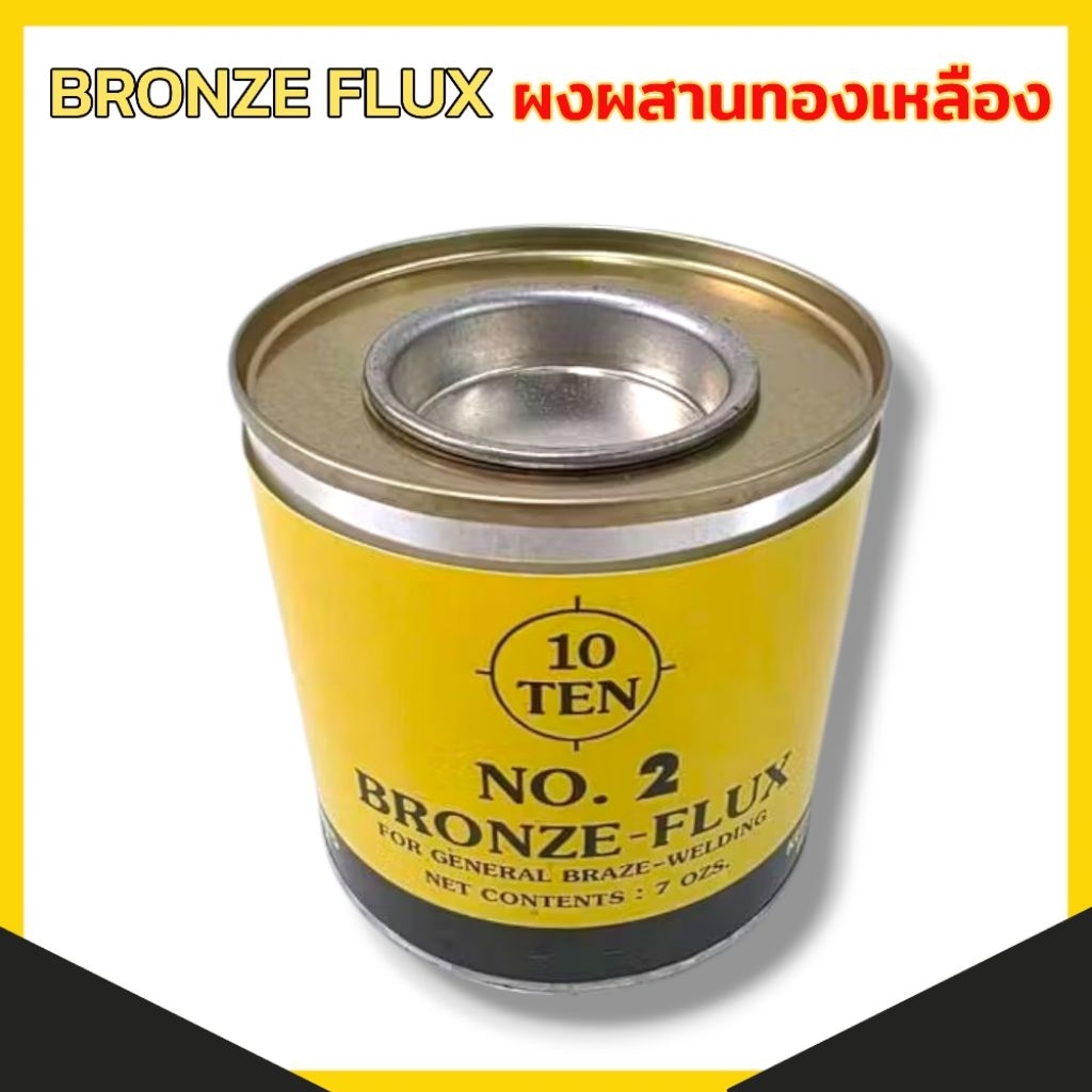 BRONZE FLUX ผงประสานทองเหลือง ฟลักซ์เชื่อมทองเหลือง ขนาด รูปที่ 5