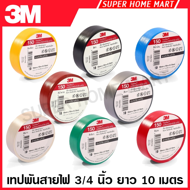 3M เทปพันสายไฟ Temflex Plus 3/4 นิ้ว ยาว 10 เมตร มี สีดำ สีน้ำเงิน สีน้ำตาล สีเขียว สีเทา สีแดง สีขาว สีเหลือง ให้เลือก