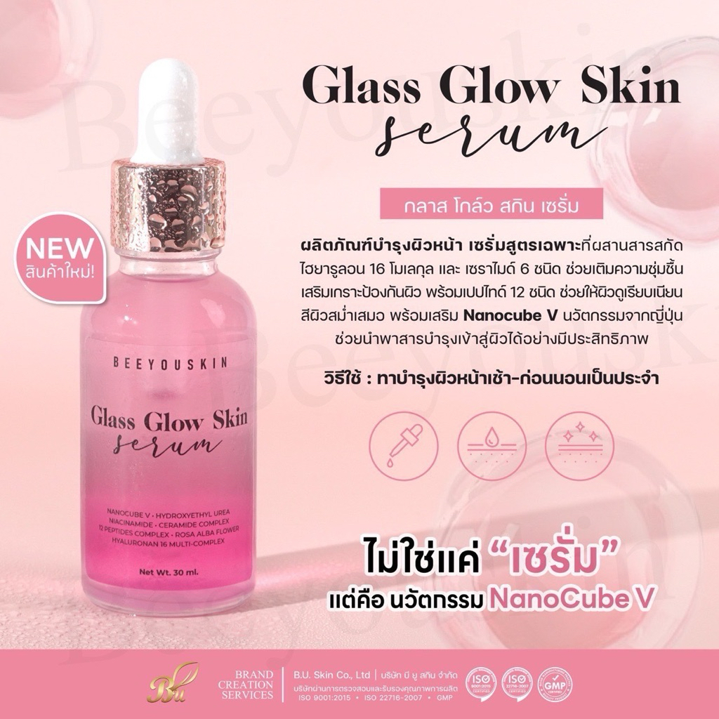 เชรั่ม Glass Glow skin