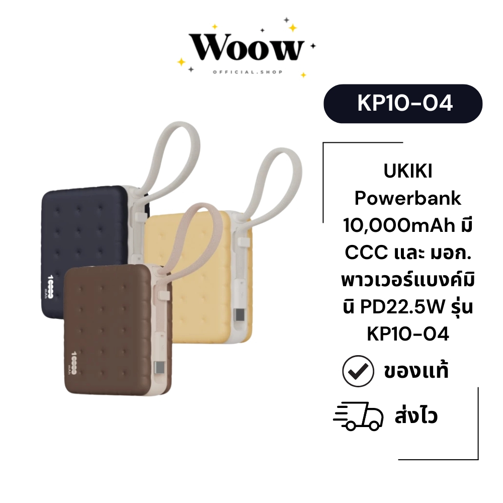 [มอก.&CCC] พาวเวอร์แบงค์มินิ 10,000mAh Power Bank ชาร์จเร็ว PD 22.5W มีสายชาร์จในตัว Type-C แบตสำรองชาร์จไว ขนาดเล็ก