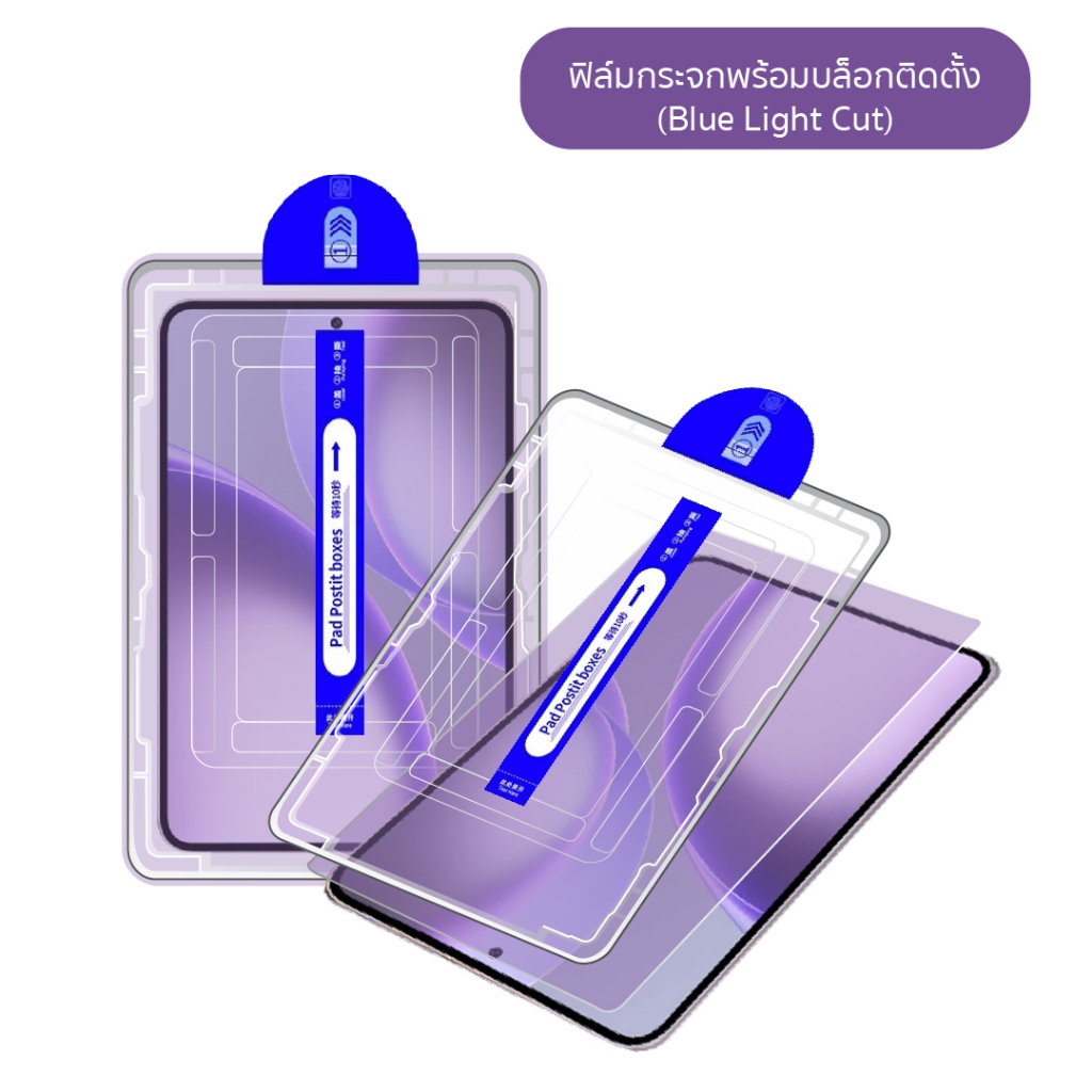 ฟิล์มกระจก พร้อมบล็อคติดตั้ง สำหรับ ออปโป้ แพด มินิ Tempered Glass Screen Protector For OPPO Pad Mini (8.8)