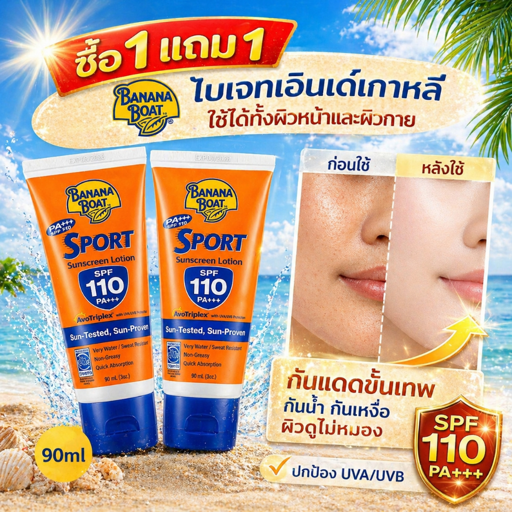 [ซื้อ 1 แถม 1] ครีมกันแดด Banana Boat SPF110 กันเหงื่อและน้ำทะเล เหมาะสำหรับใช้ทั่วร่างกาย ไม่อุดตันรูขุมขน