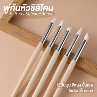 พู่กันหัวซิลิโคนสำหรับงานเล็บ 5ชิ้น (Silicone Nail Art Brush) หัวซิลิโคนคุณภาพสูง คุมทรงง่าย งานเนี๊ยบขึ้น
