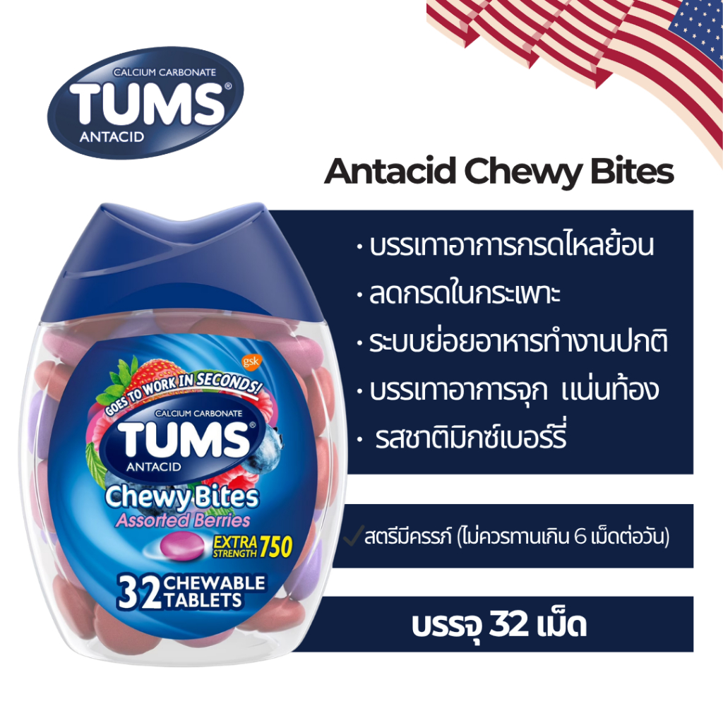 Tums Chewy Bites Heartburn Relief Chewable Antacid Tablets, Berry, 32 Ct