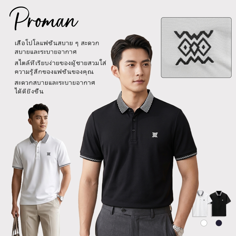 PROMANเสื้อโปโลผู้ชายสไตล์เรียบหรู แขนสั้นคอตกแต่งแถบลาย เย็บปักลายคู่ คอปกคุณภาพดี ทรงหลวมใส่ได้ทุกวัน