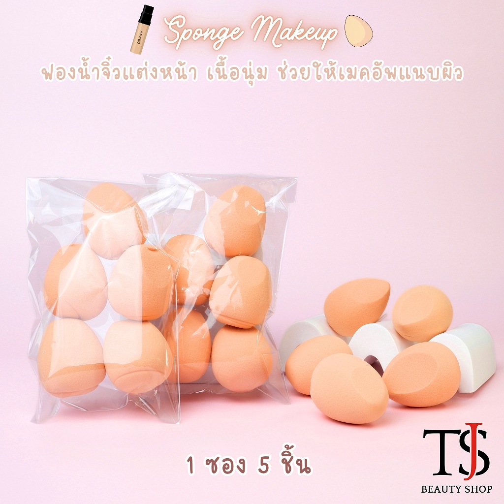 [SALE] Egg Sponge Makeup Blender ฟองน้ำรูปไข่ เกลี่ยเนียน แนบสนิทผิวหน้า (5ชิ้น)