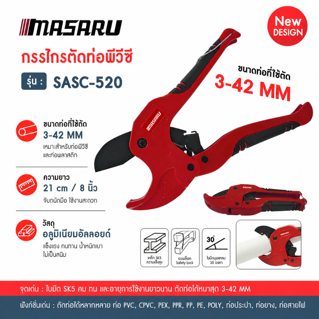 MASARU SASC-520 กรรไกรตัดท่อพีวีซี 42มม. ใบมีด SK5