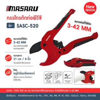 MASARU SASC-520 กรรไกรตัดท่อพีวีซี 42 มม.อลูมิเนียมอัลลอยด์ ใบมีด SK5