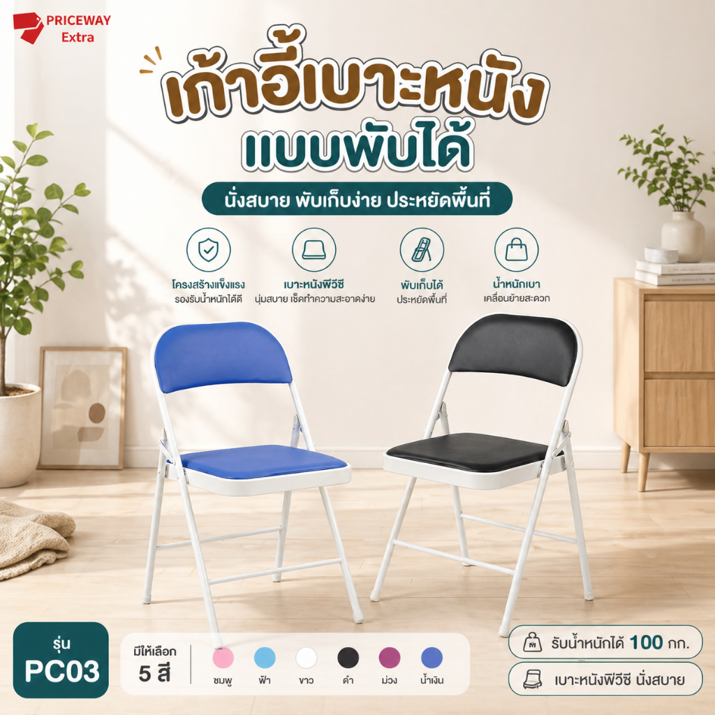 เก้าอี้พับ Folding Chair เก้าอี้สนาม เก้าอี้พกพา เบาะนุ่ม รับน้ำหนัก120กก.