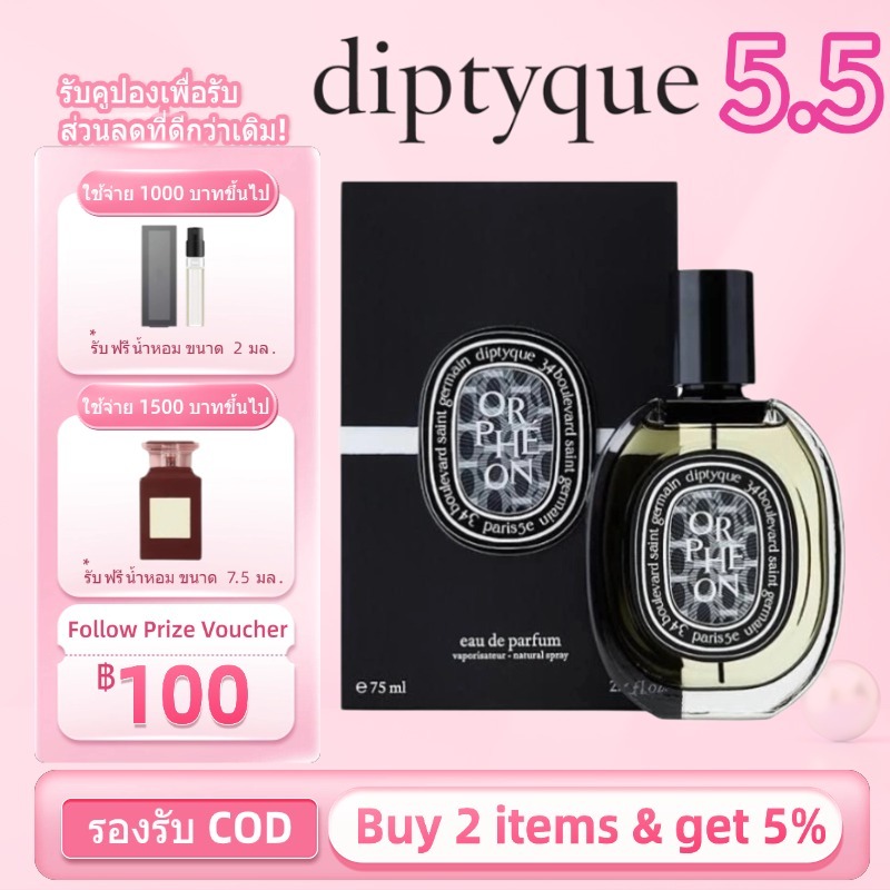 ✨จัดส่งรวดเร็ว สินค้าแท้ ✨ Diptyque Orphéon &Fleur de Peau & Eau Rose EDT/EDP 75ml/100ml Unisex