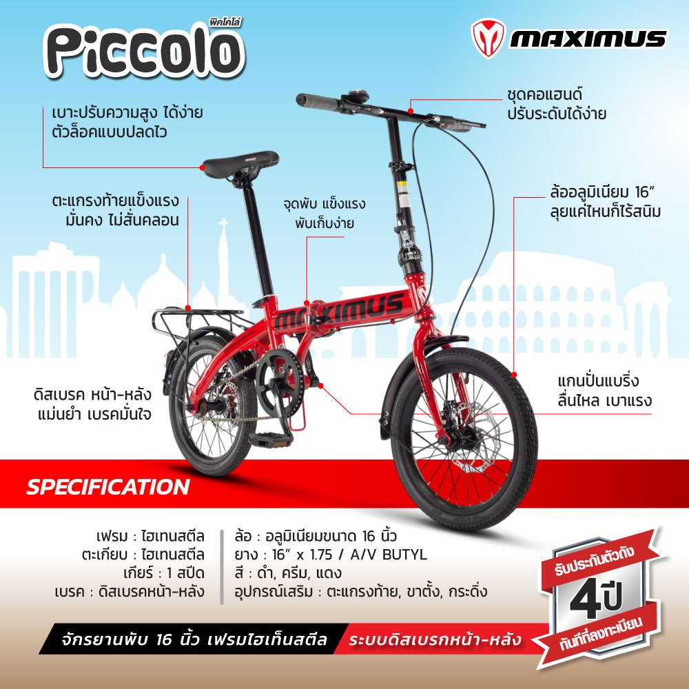 จักรยานพับสไตล์ญี่ปุ่น Maximus รุ่น Piccolo 16