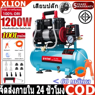 ปั้มลม ปั้มลมออยล์ฟรี MAKITA Air Compressors 1200W รุ่น PRO ปั๊มลมไฟฟ้า ท่อ7ม เสียงเงียบ ปั๊มลมเร็วแรง ปั๊มลมออยฟรี