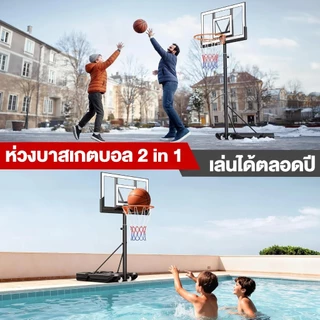 แป้นบาส แป้นบาสเกตบอลผู้ใหญ่ แป้นบาสเกตบอลเคลื่อนที่ได้ แป้นบาสเด็ก แป้นบาสกลางแจ้ง สูง 1.7-3.05 ม