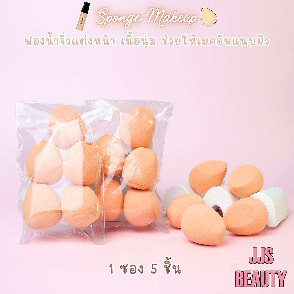 [SALE] Egg Sponge Makeup Blender ฟองน้ำรูปไข่ นุ่มพิเศษ เกลี่ยแนบสนิทผิว (5ชิ้น)