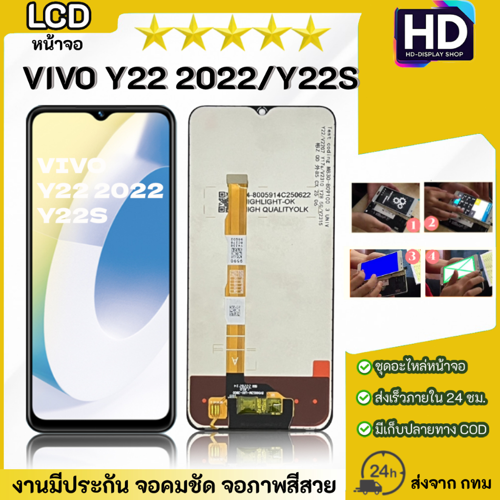 ชุดหน้าจอ VIVO Y22 2022 /Y22S เฉพาะหน้าจอ