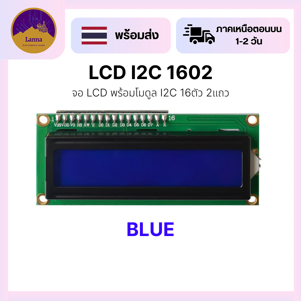 จอ lcd 16x2 มี i2c หน้าจอ LCD Display 1602
