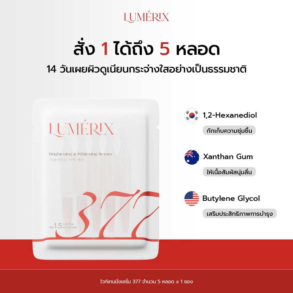 LUMERIX Brightening & Whitening Serum Ampoule Serum377 + Niacinamide + อนุพันธ์ VitaminC เซรั่มผิวกร