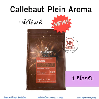 Callebaut Plein Arôme หรือ Cacao Barry Plein (ชื่อเดิม) ผงโกโก้ แบรี่ 500 กรัม/1 กิโลกรัม