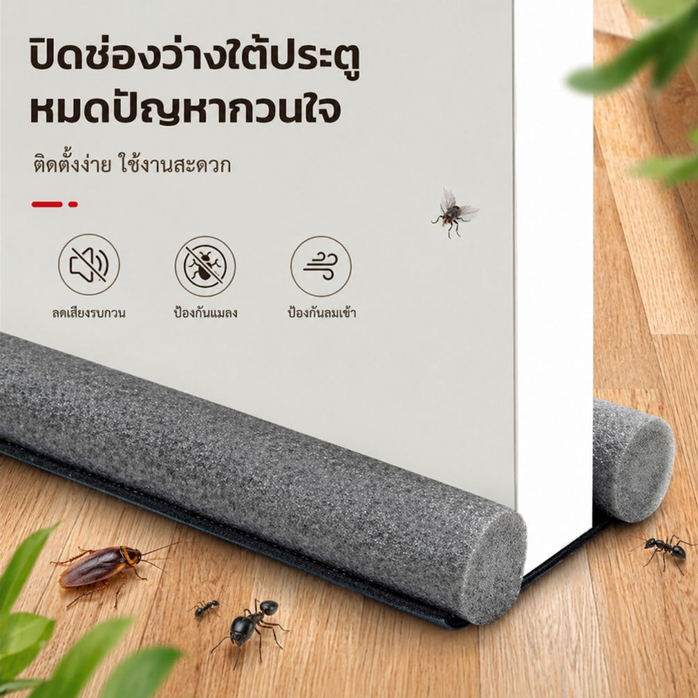 atroom ที่กั้นประตู กั้นแอร์  คิ้วกั้นประตู  ที่ปิดช่องบานประตู กันฝุ่น กันแมลง กันแอร์ออก