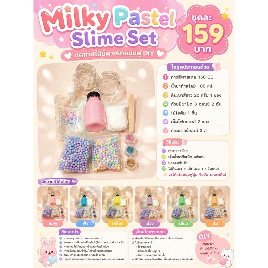 Milky Pastel Slime Set-ชุดทำสไลม์พาสเทลนุ่มฟู DIY(มีดินเบา+กลิตเตอร์)​