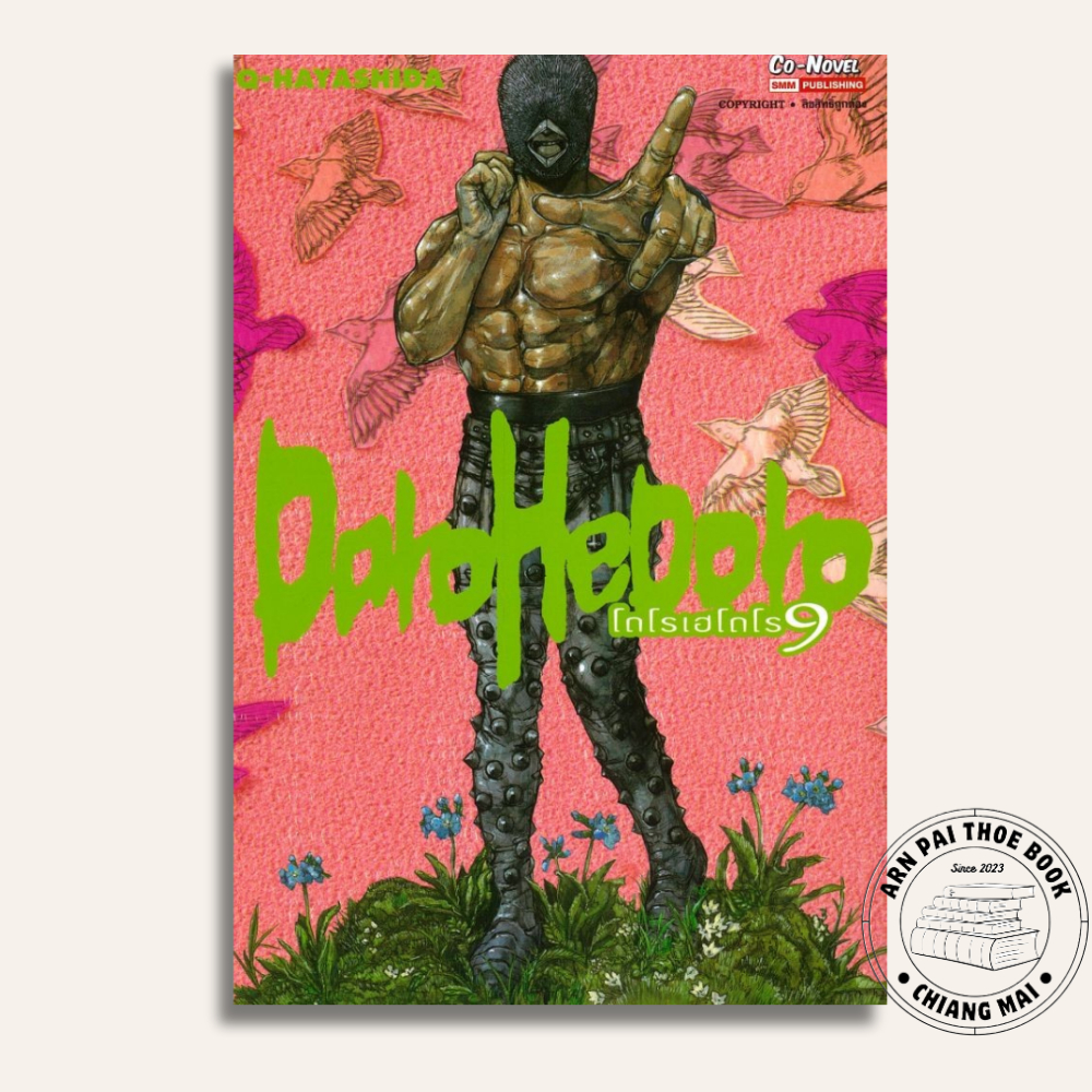 [พร้อมส่ง] หนังสือ การ์ตูน DOROHEDORO เล่ม 1-5, 9 (Mg) #การ์ตูน #มังงะ